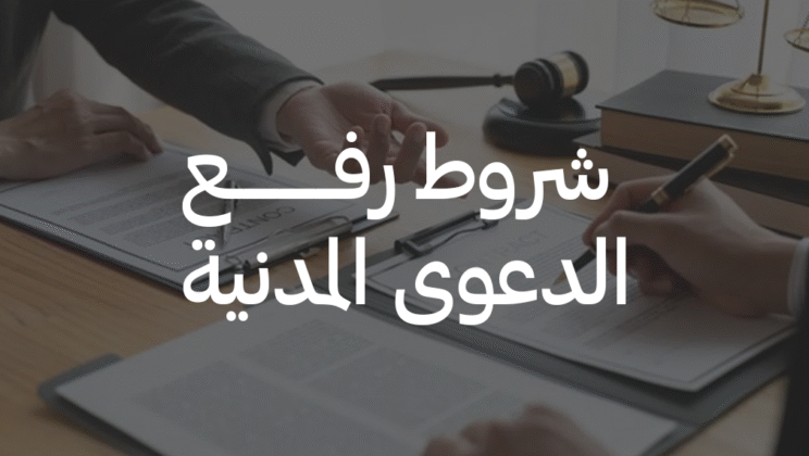 طريقة رفع دعوى استرجاع الأموال