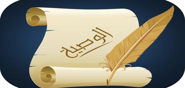 إثبات الوصية في النظام السعودي