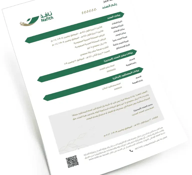 دعوى سند الأمر في السعودية